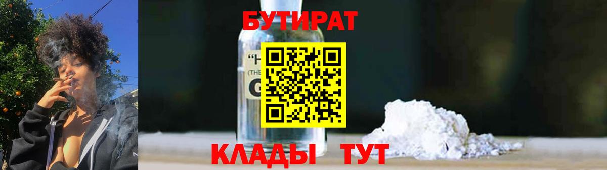 БУТИРАТ BDO  Вход с VPN  БУТИРАТ  Кызыл 