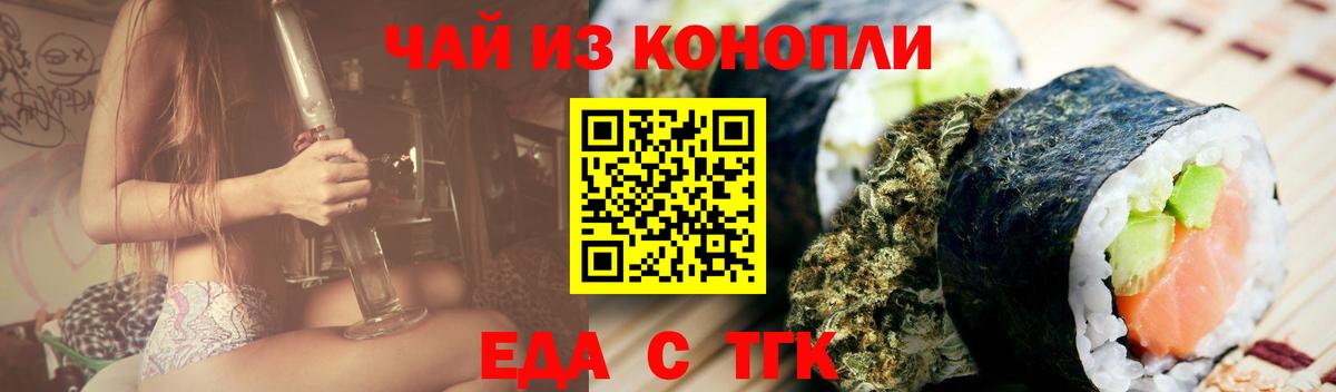 Еда ТГК марихуана Кызыл