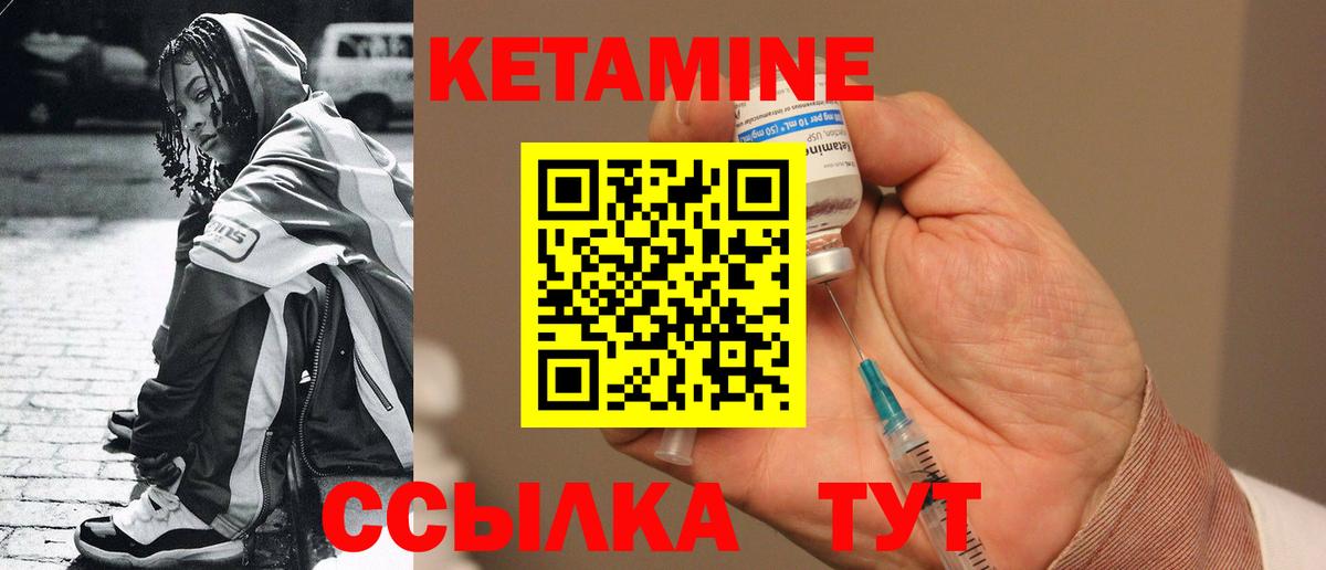 Кетамин VHQ Кызыл