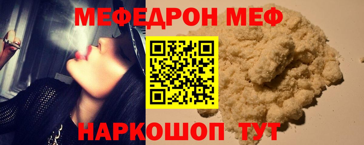 Мефедрон мука Кызыл