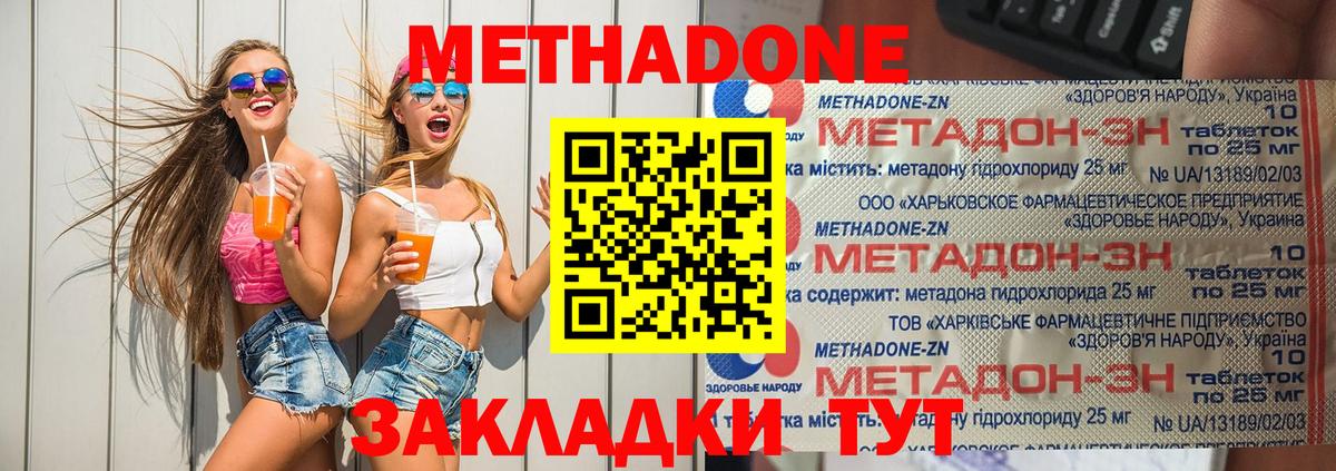 МЕТАДОН белоснежный Кызыл