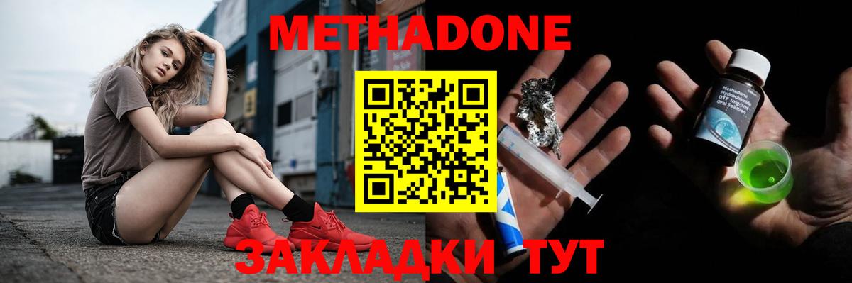 площадка состав  МЕТАДОН белоснежный  Вход с VPN  Кызыл 